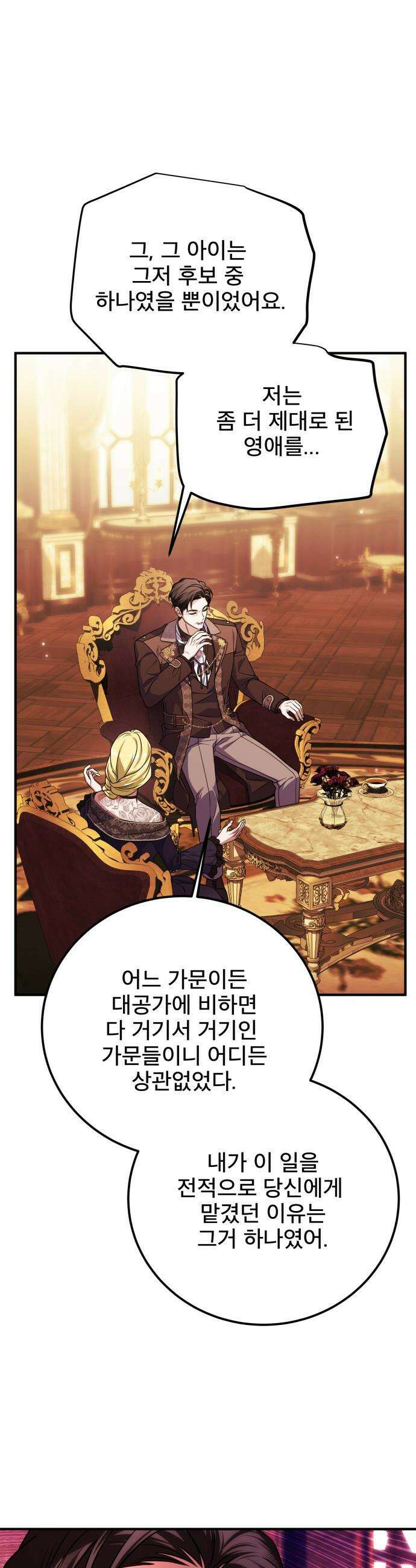 피폐물을 힐링물로 만드는 방법 - 52화 30