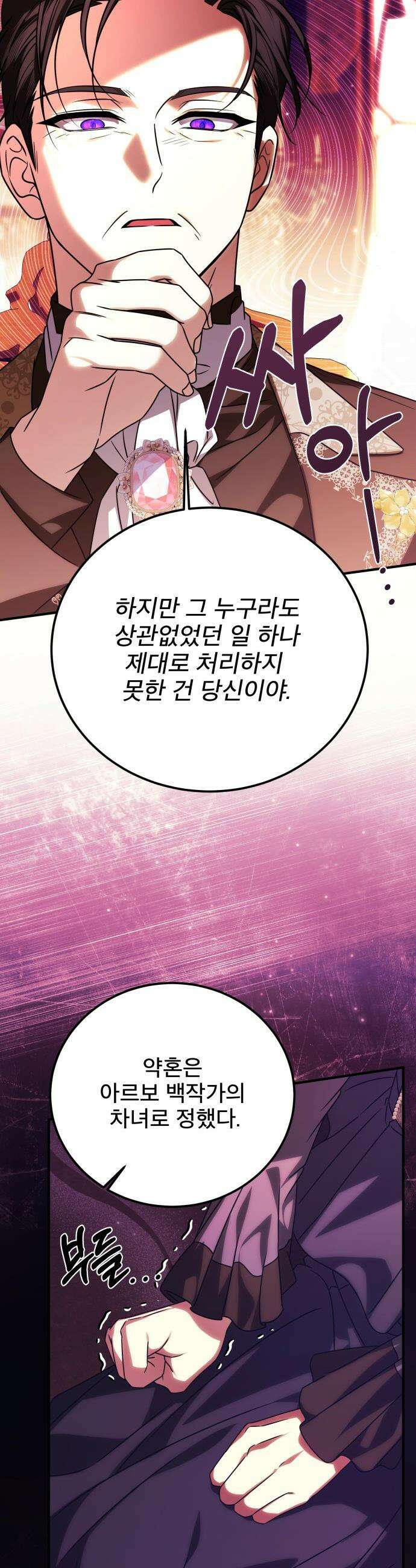 피폐물을 힐링물로 만드는 방법 - 52화 31