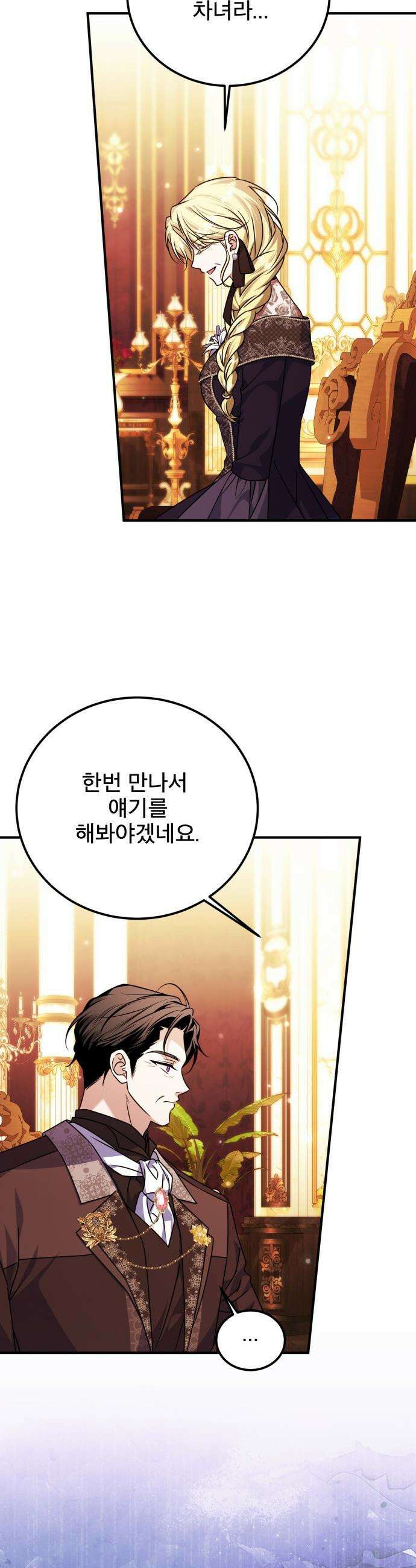 피폐물을 힐링물로 만드는 방법 - 52화 33