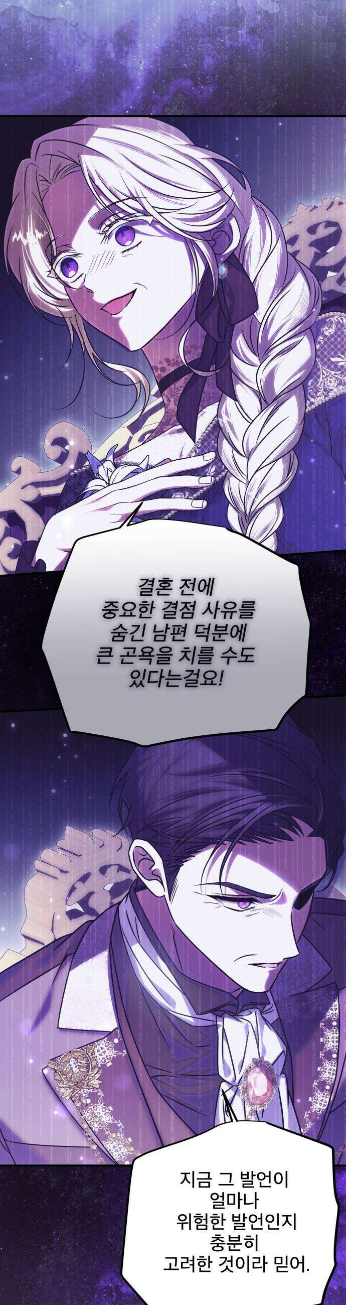피폐물을 힐링물로 만드는 방법 - 52화 34