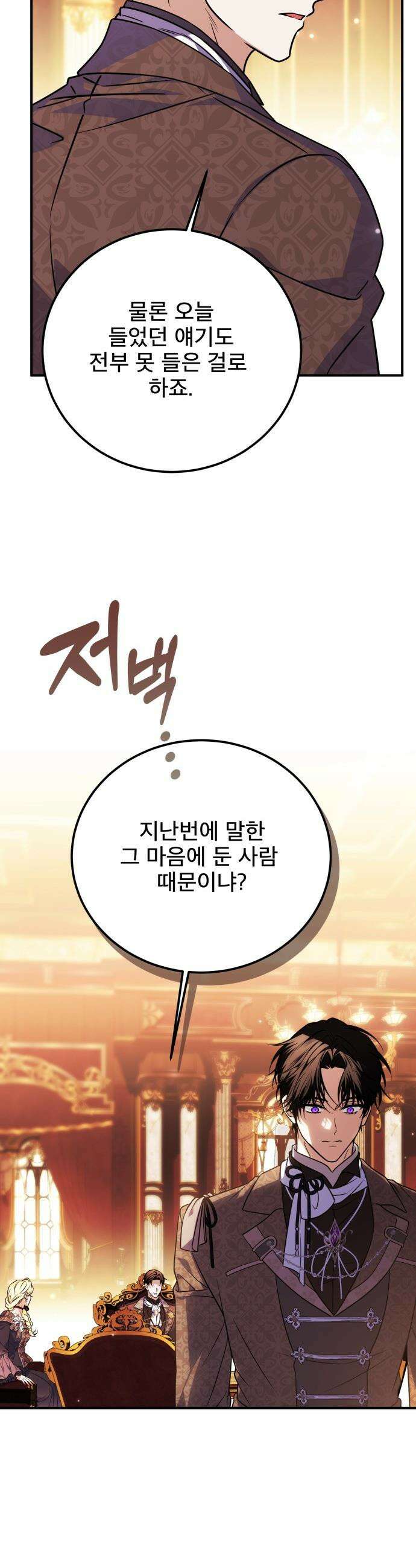 피폐물을 힐링물로 만드는 방법 - 52화 39
