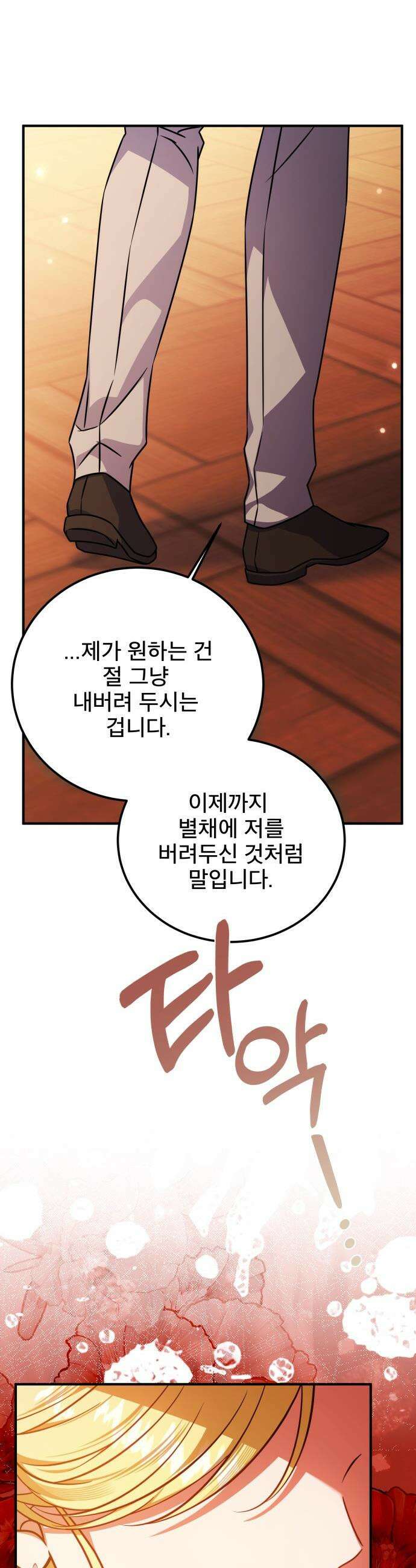 피폐물을 힐링물로 만드는 방법 - 52화 40