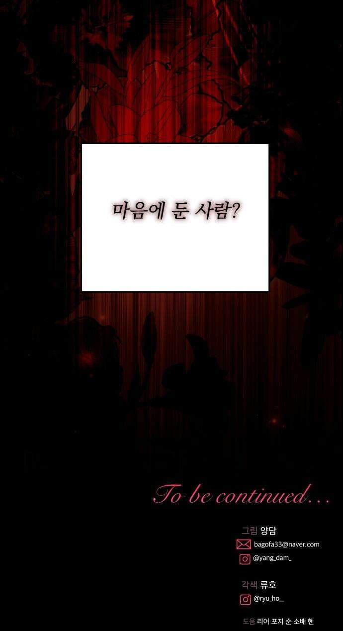 피폐물을 힐링물로 만드는 방법 - 52화 42