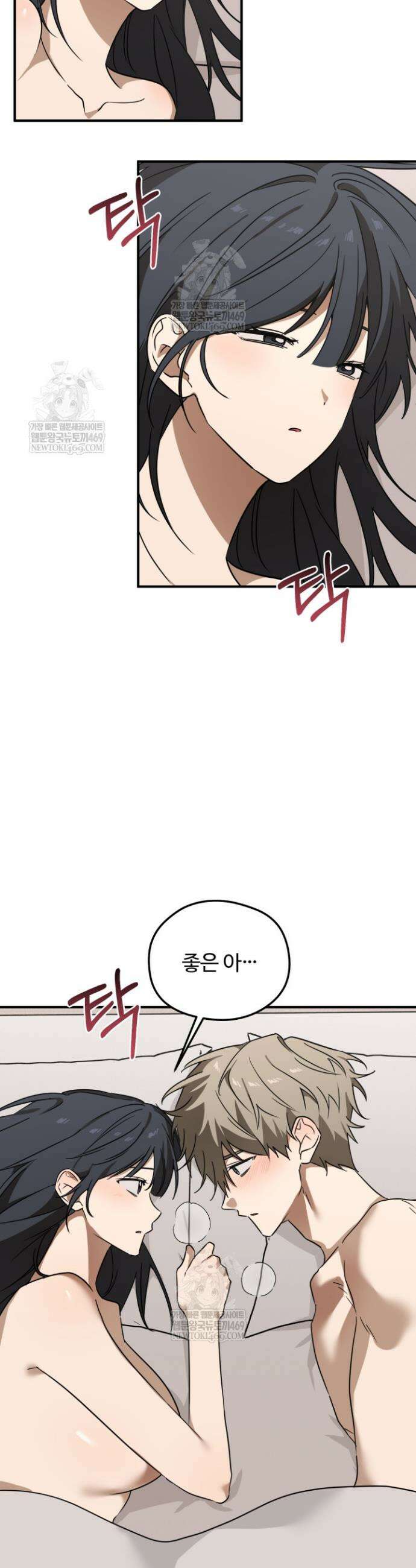 성적 관계 발전 12화 2