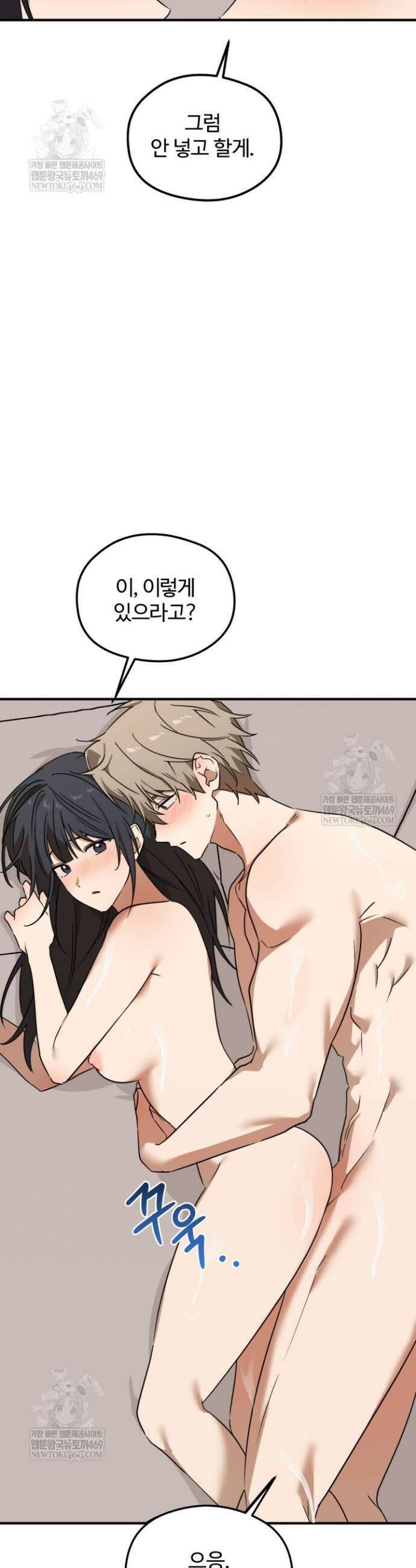 성적 관계 발전 12화 5