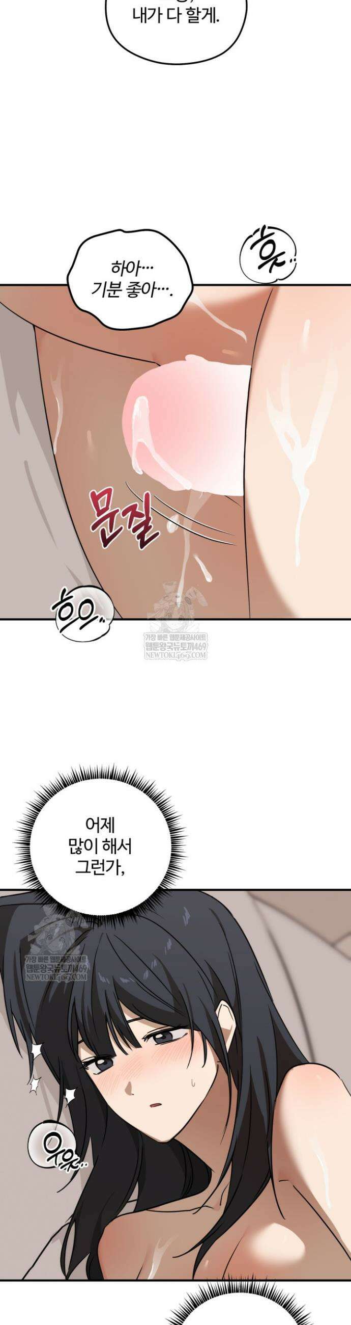 성적 관계 발전 12화 6