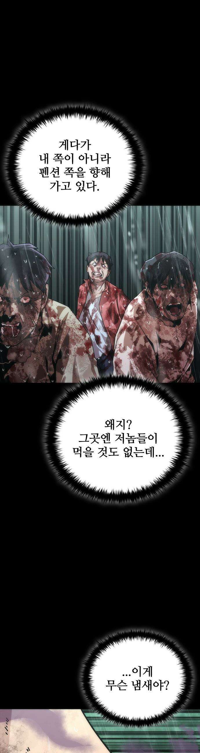 좀비묵시록 82-08 - 102화 3