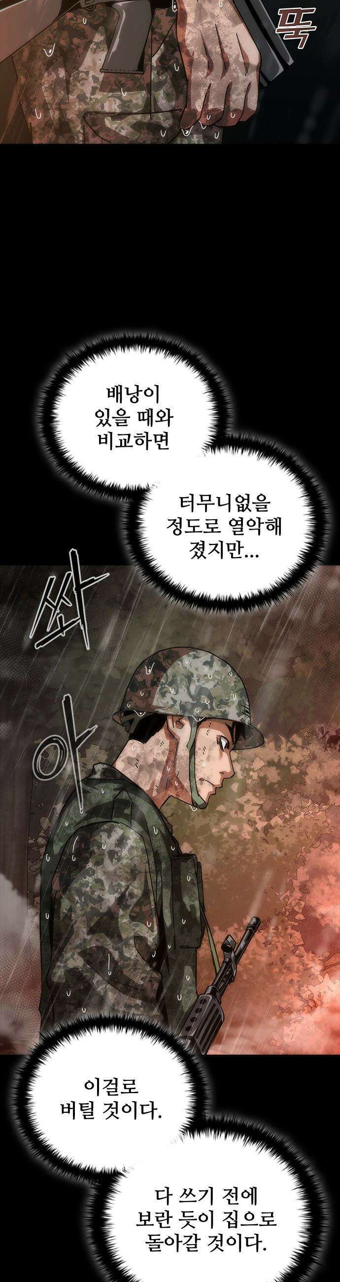 좀비묵시록 82-08 - 102화 21
