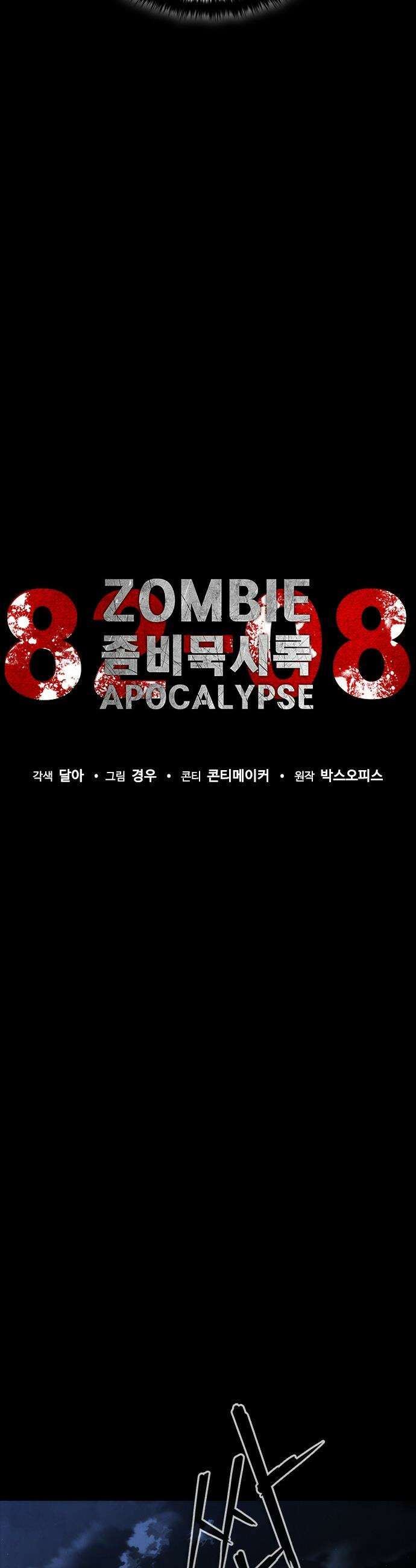좀비묵시록 82-08 - 102화 23