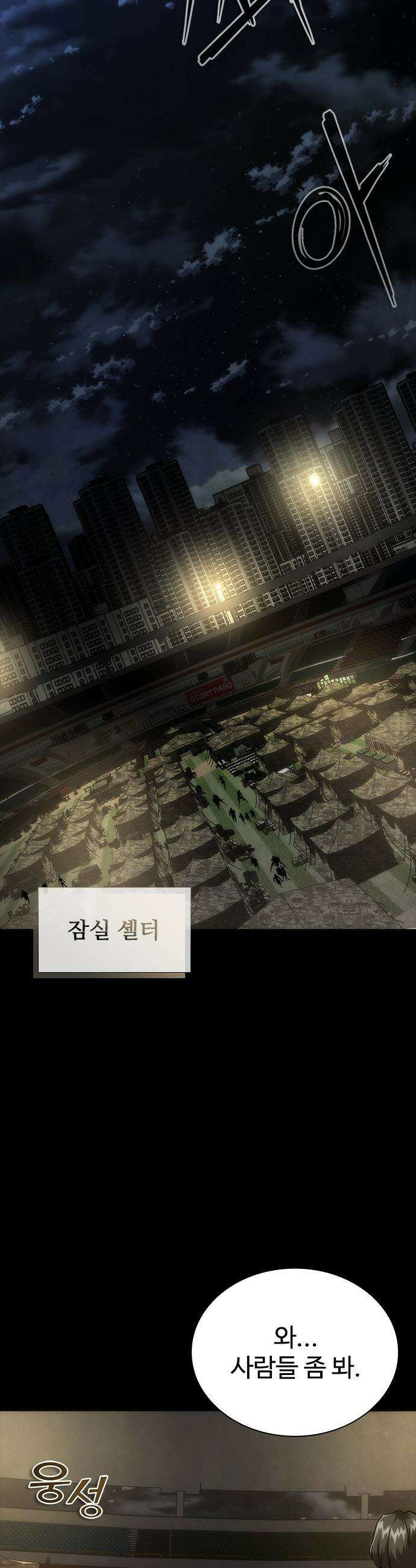 좀비묵시록 82-08 - 102화 24