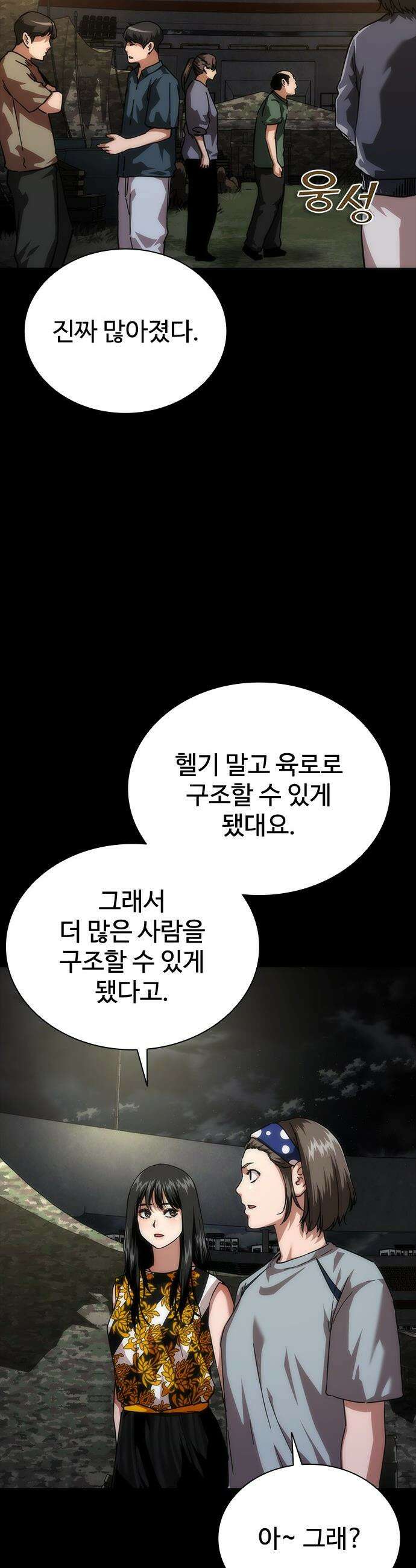 좀비묵시록 82-08 - 102화 25
