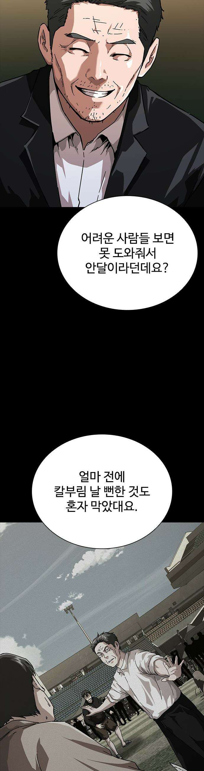 좀비묵시록 82-08 - 102화 28