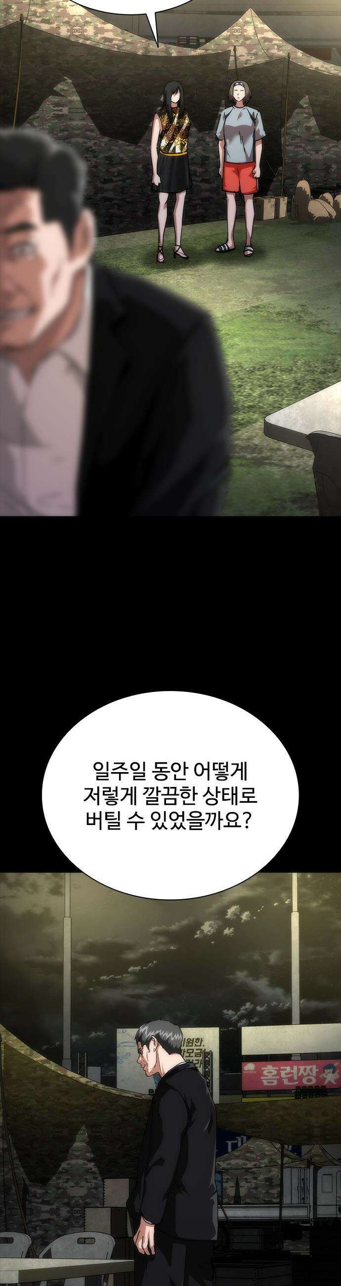 좀비묵시록 82-08 - 102화 31