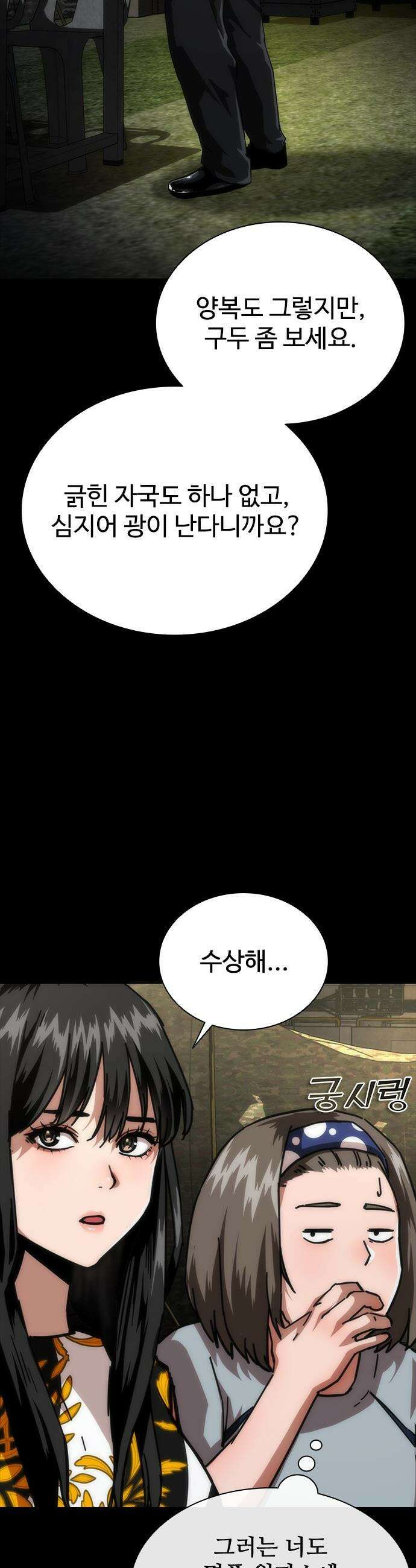 좀비묵시록 82-08 - 102화 32