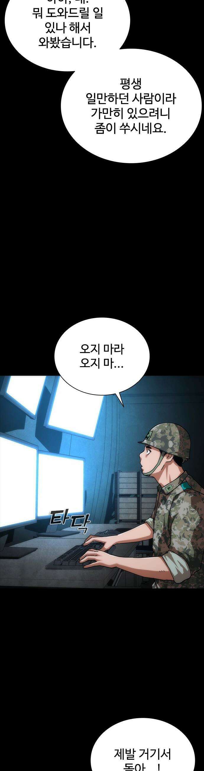 좀비묵시록 82-08 - 102화 35