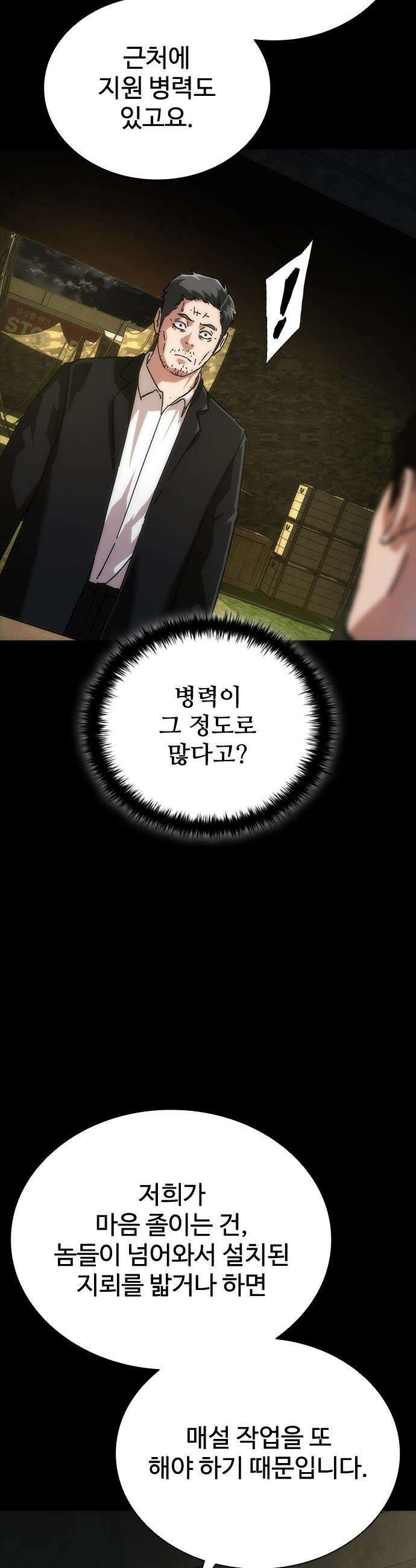 좀비묵시록 82-08 - 102화 38