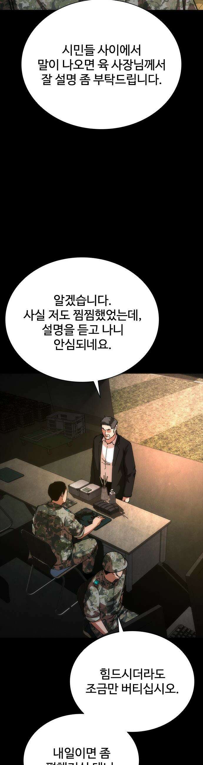 좀비묵시록 82-08 - 102화 40