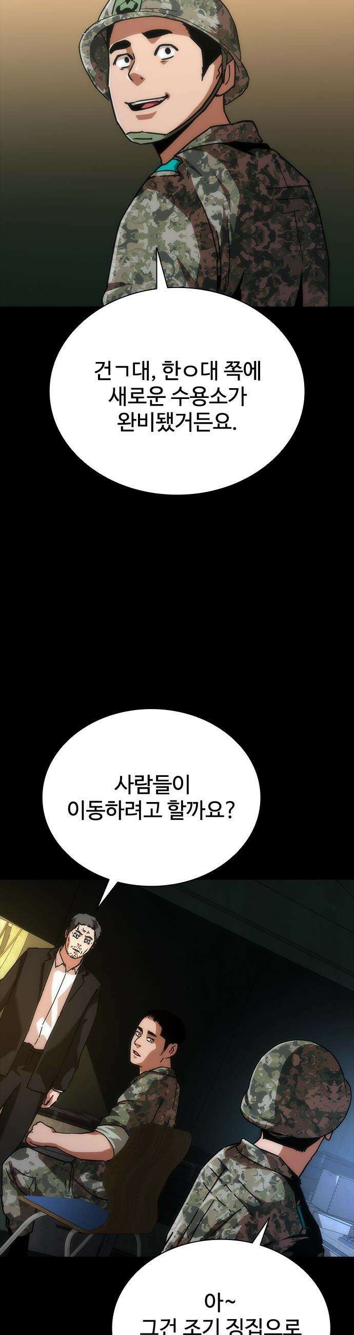 좀비묵시록 82-08 - 102화 42
