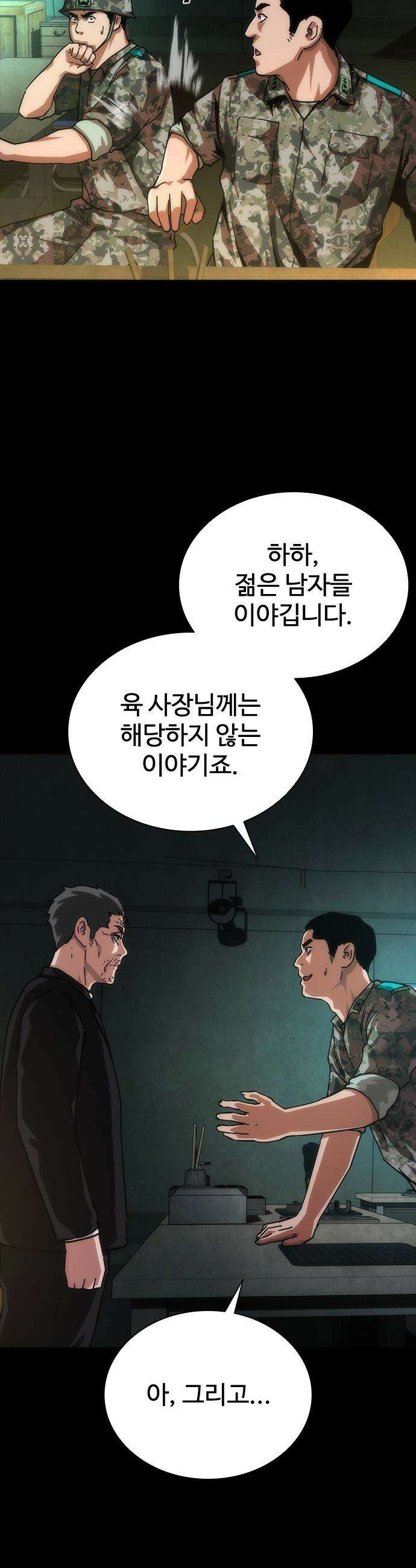 좀비묵시록 82-08 - 102화 44