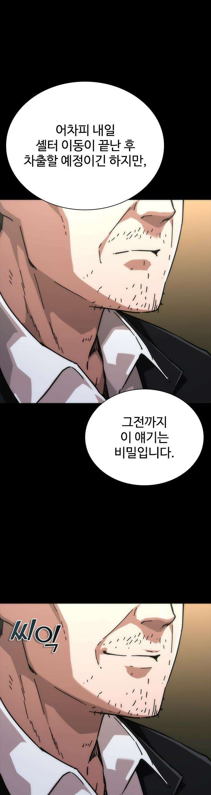 좀비묵시록 82-08 - 102화 45