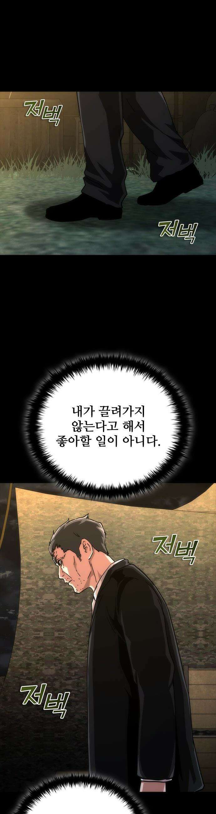 좀비묵시록 82-08 - 102화 47