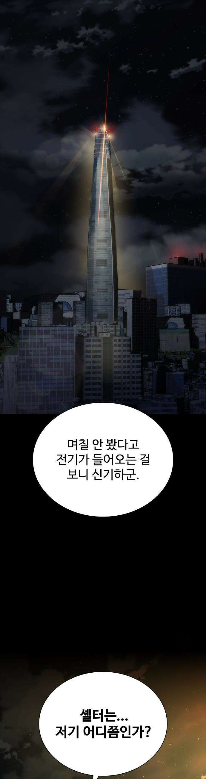 좀비묵시록 82-08 - 102화 53