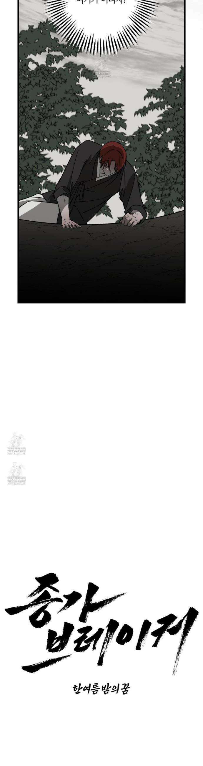 종가 브레이커 외전 2화 2