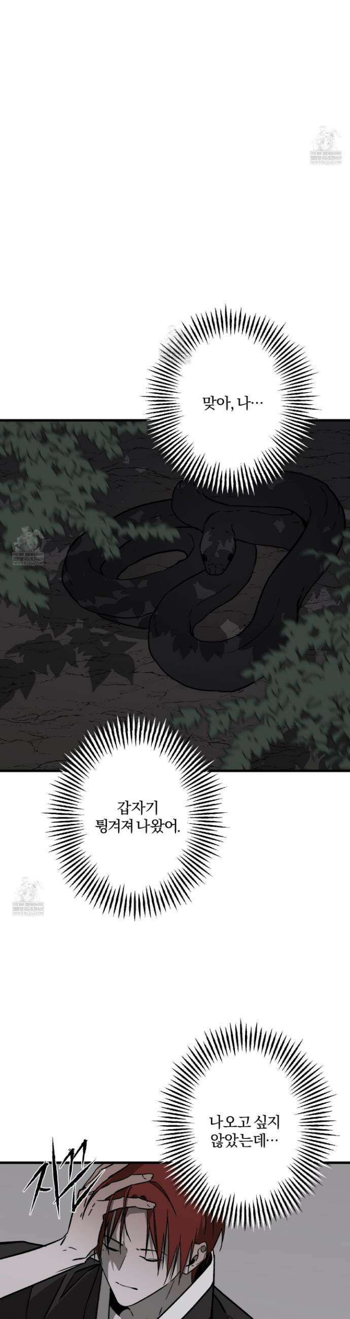 종가 브레이커 외전 2화 3