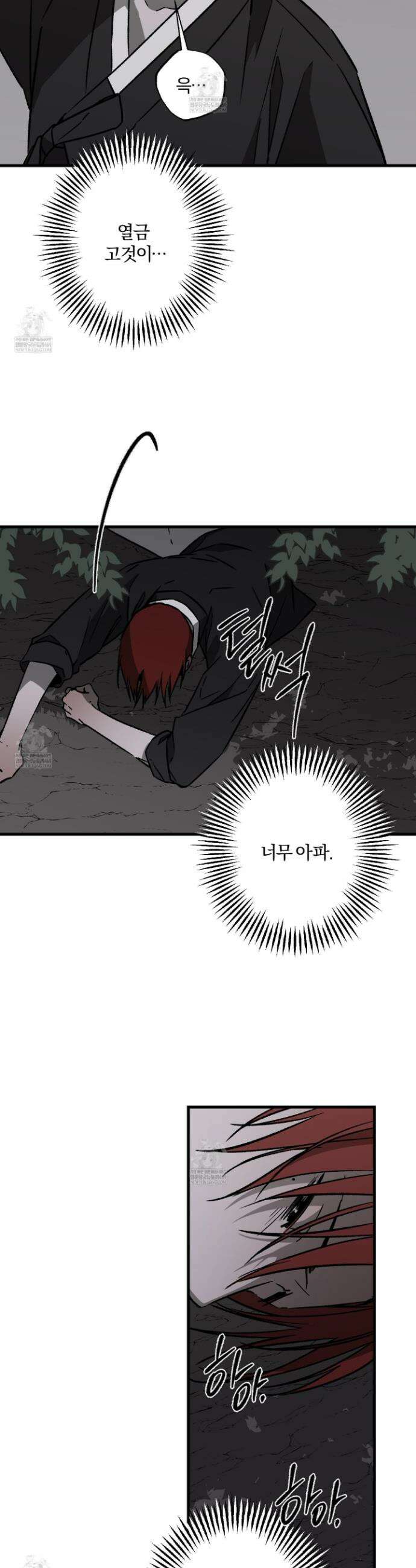 종가 브레이커 외전 2화 4