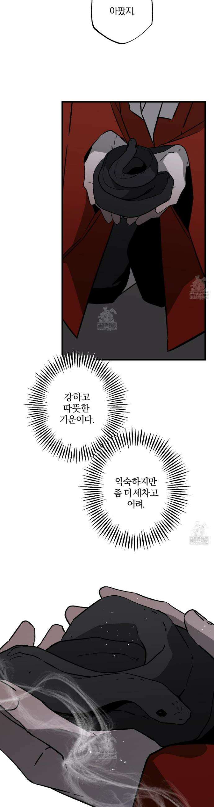 종가 브레이커 외전 2화 7