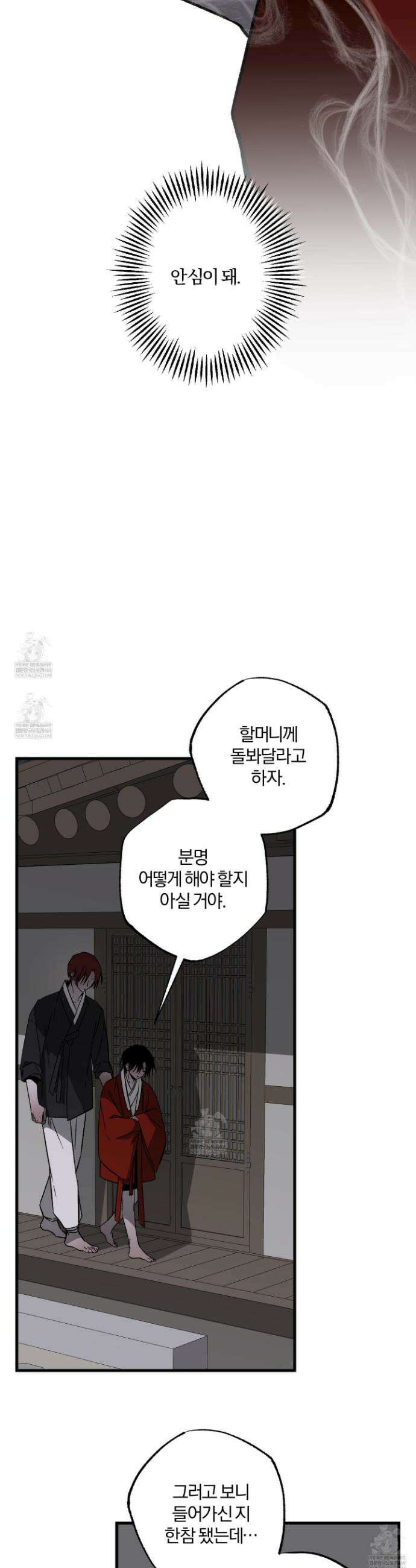 종가 브레이커 외전 2화 8