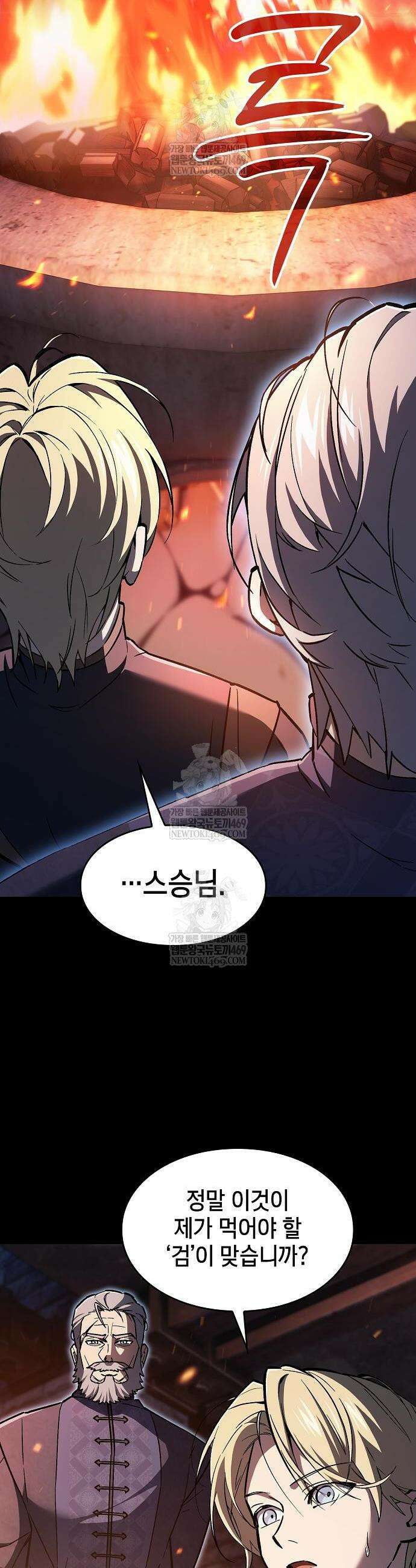 검 먹는 소드마스터 5화 2