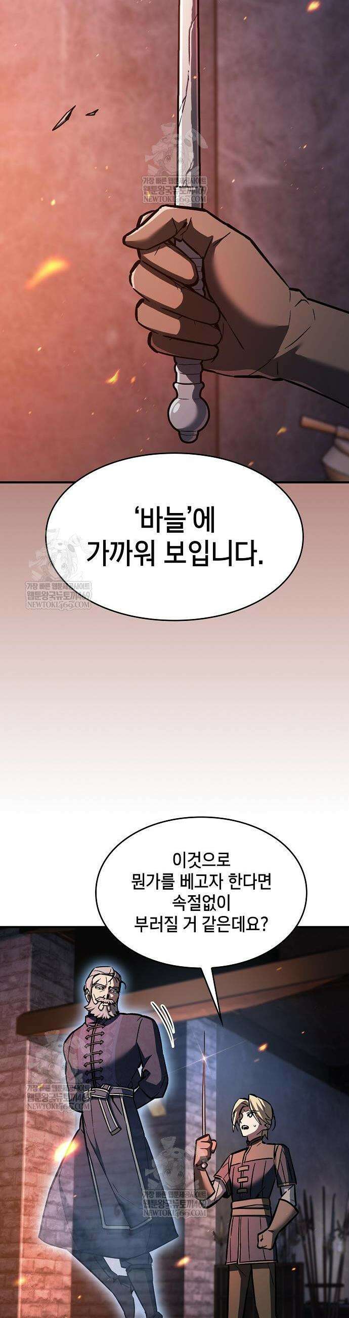 검 먹는 소드마스터 5화 4