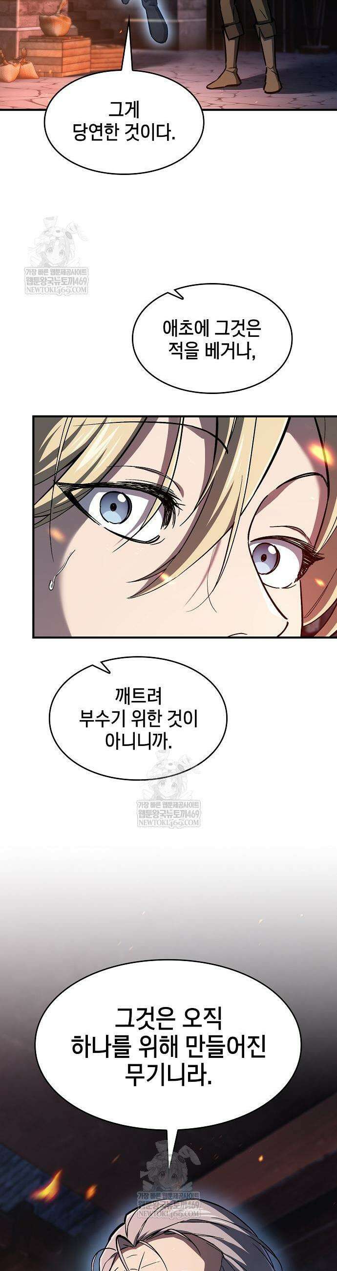 검 먹는 소드마스터 5화 5
