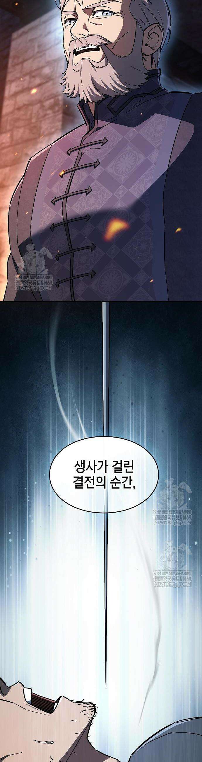 검 먹는 소드마스터 5화 6