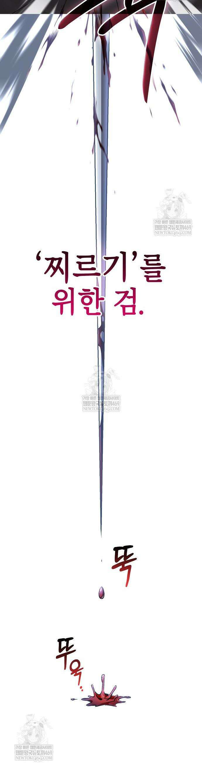 검 먹는 소드마스터 5화 8
