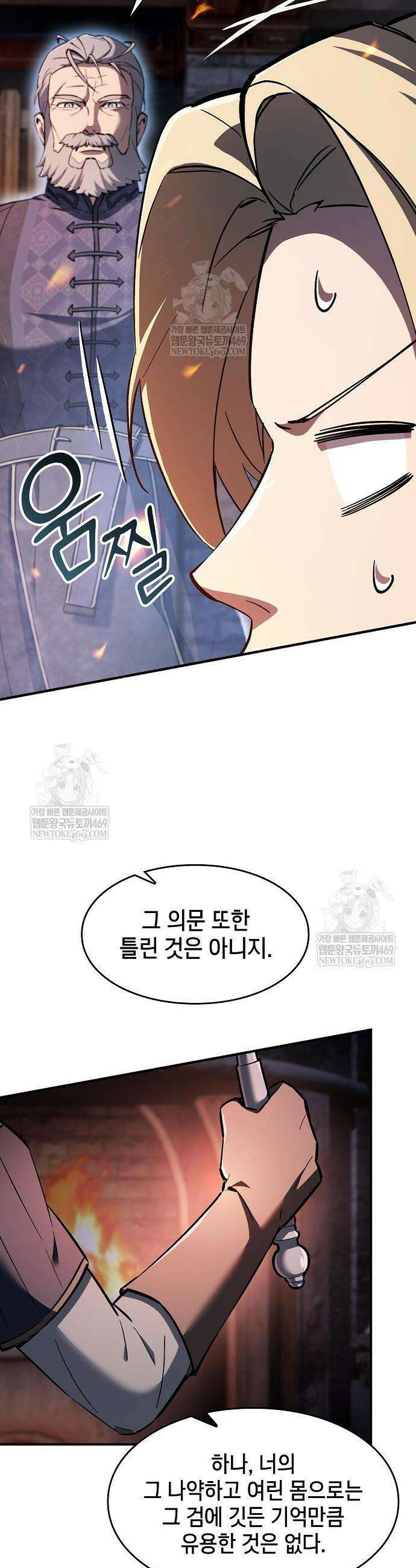 검 먹는 소드마스터 5화 10
