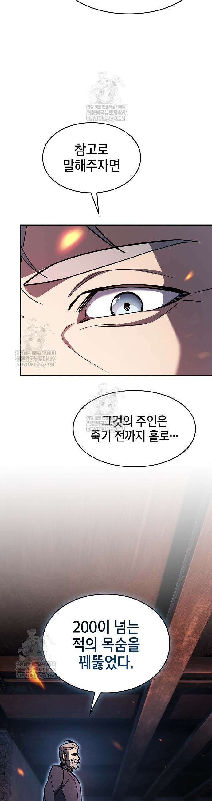 검 먹는 소드마스터 5화 11