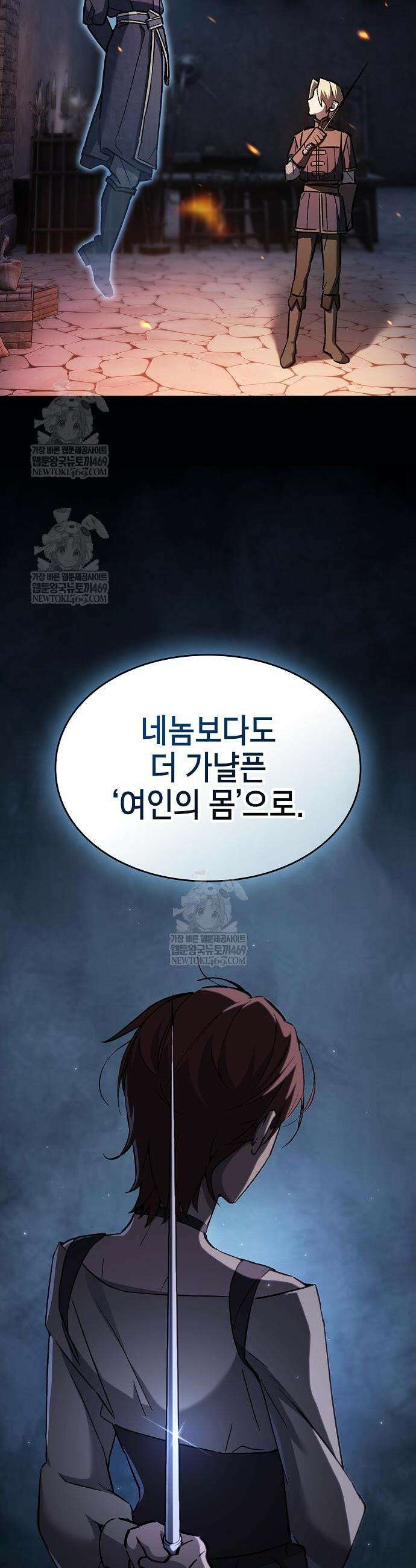 검 먹는 소드마스터 5화 12