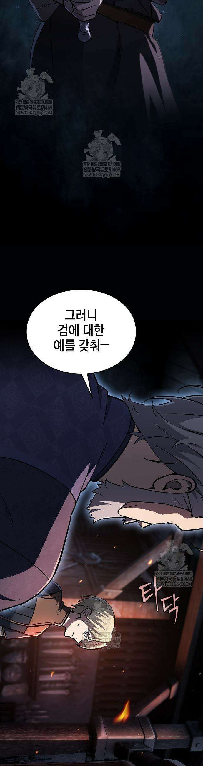 검 먹는 소드마스터 5화 13