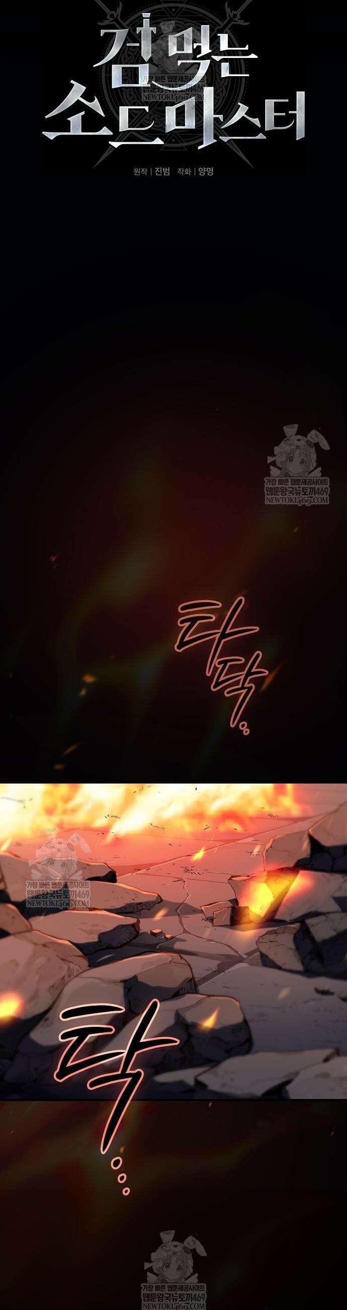 검 먹는 소드마스터 5화 17