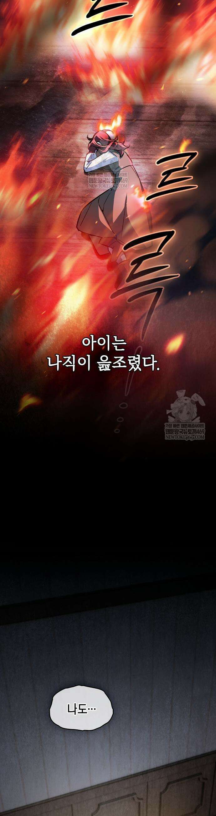 검 먹는 소드마스터 5화 21