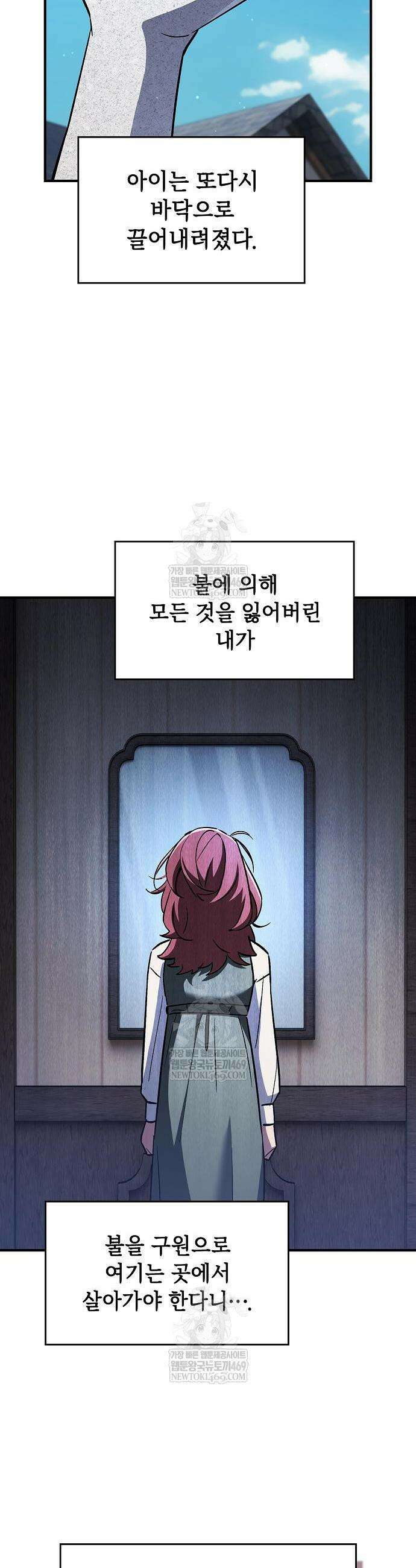 검 먹는 소드마스터 5화 24