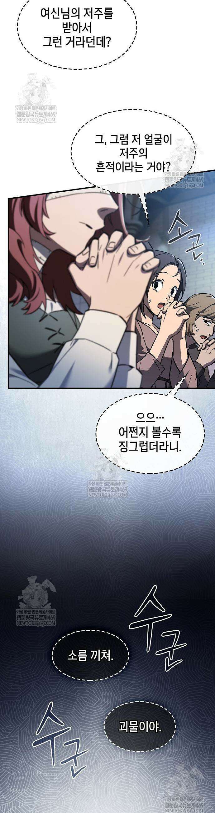 검 먹는 소드마스터 5화 27