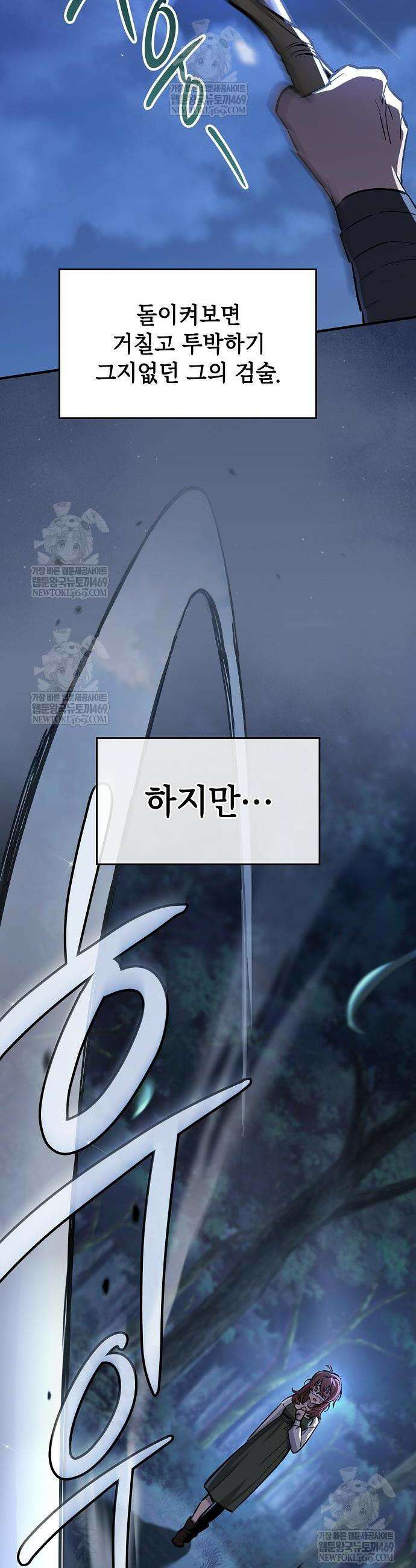 검 먹는 소드마스터 5화 32