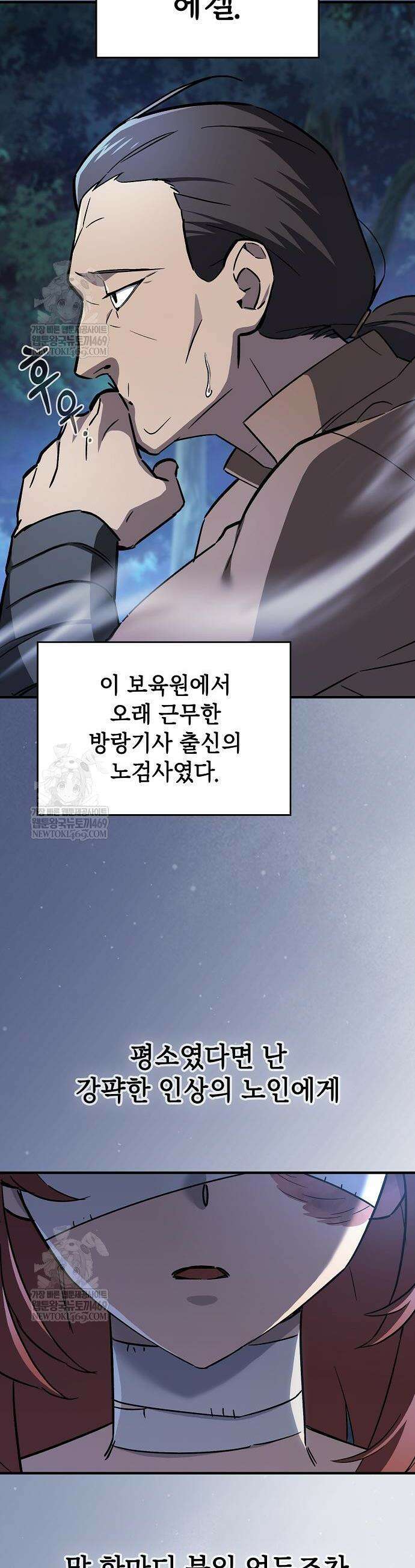 검 먹는 소드마스터 5화 34