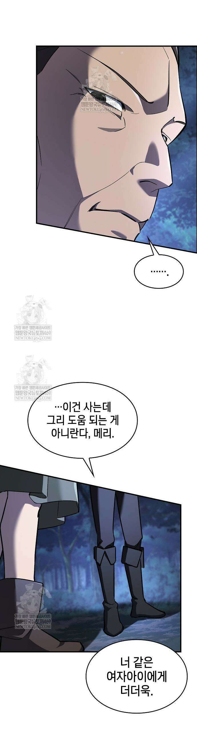 검 먹는 소드마스터 5화 37