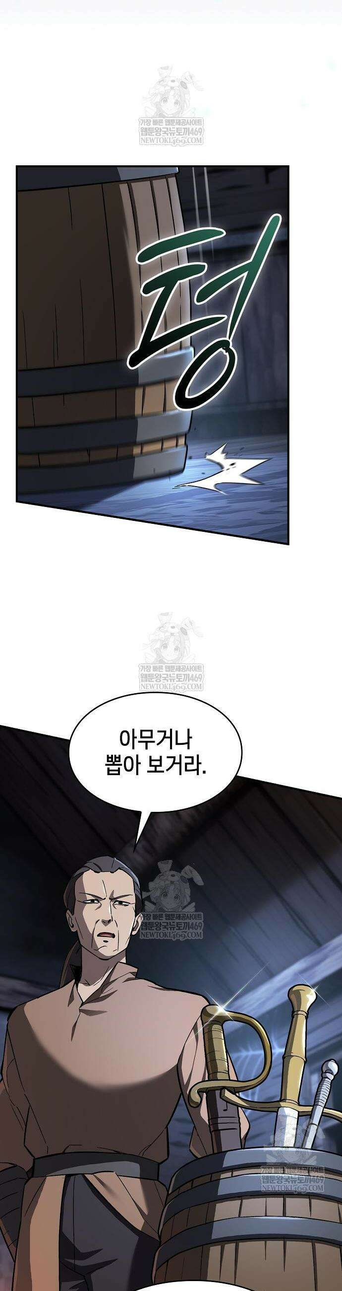 검 먹는 소드마스터 5화 42