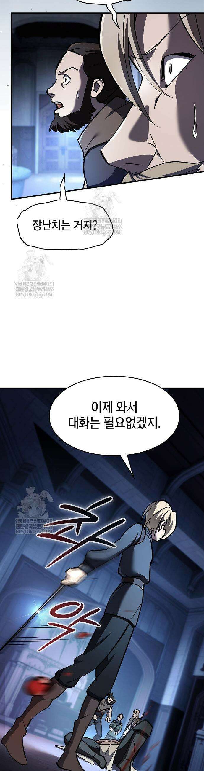 검 먹는 소드마스터 5화 51