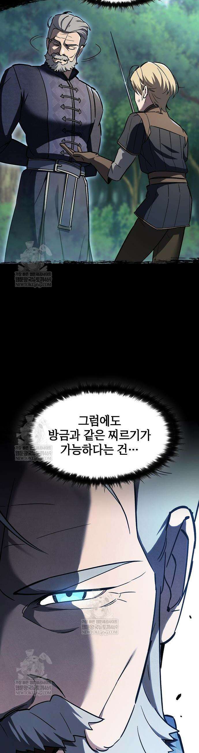 검 먹는 소드마스터 5화 54